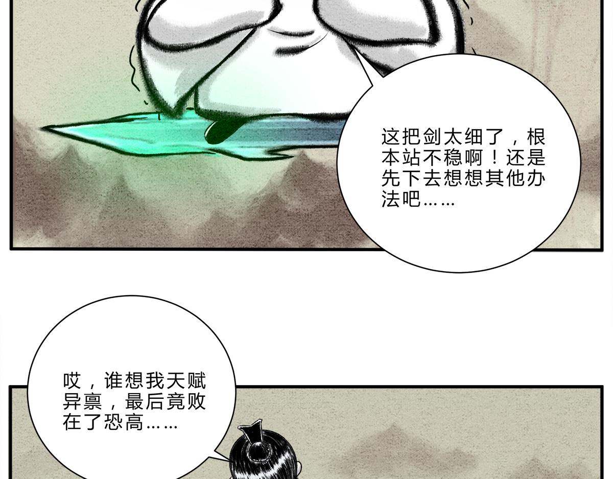 第十三话 御剑之术！-第12话