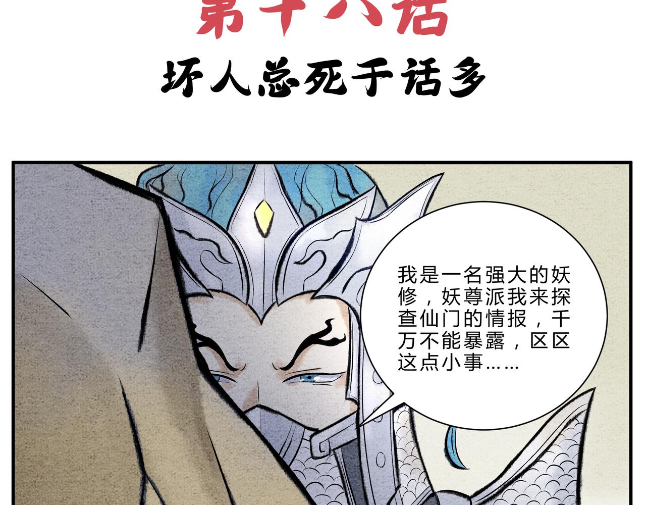 第17、18话 聪明反被聪明误-第16话