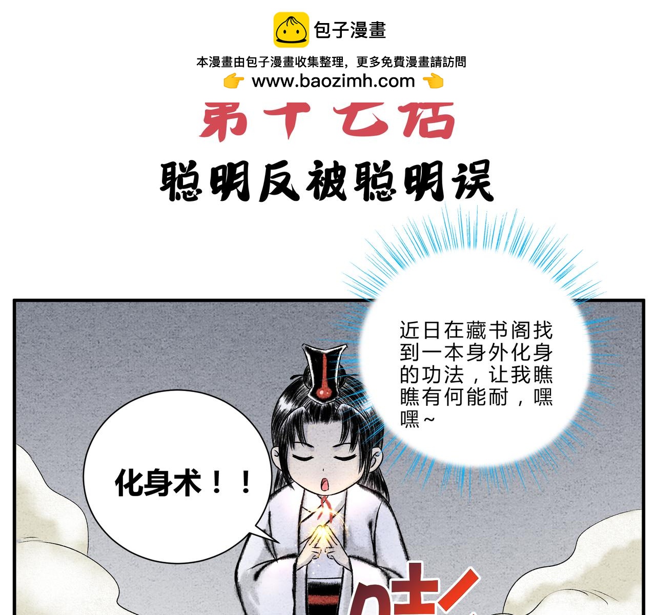 第17、18话 聪明反被聪明误-第16话
