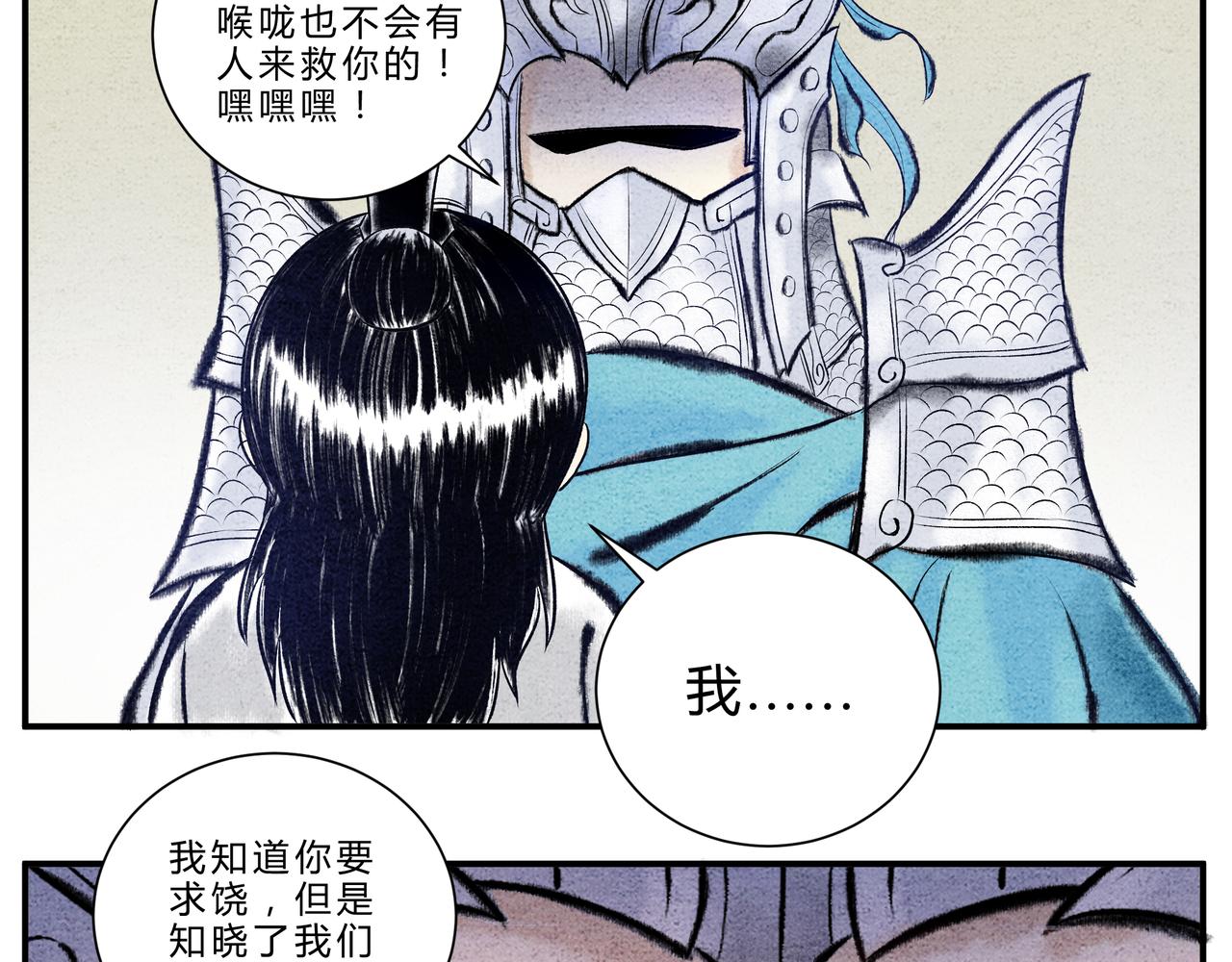 第17、18话 聪明反被聪明误-第16话
