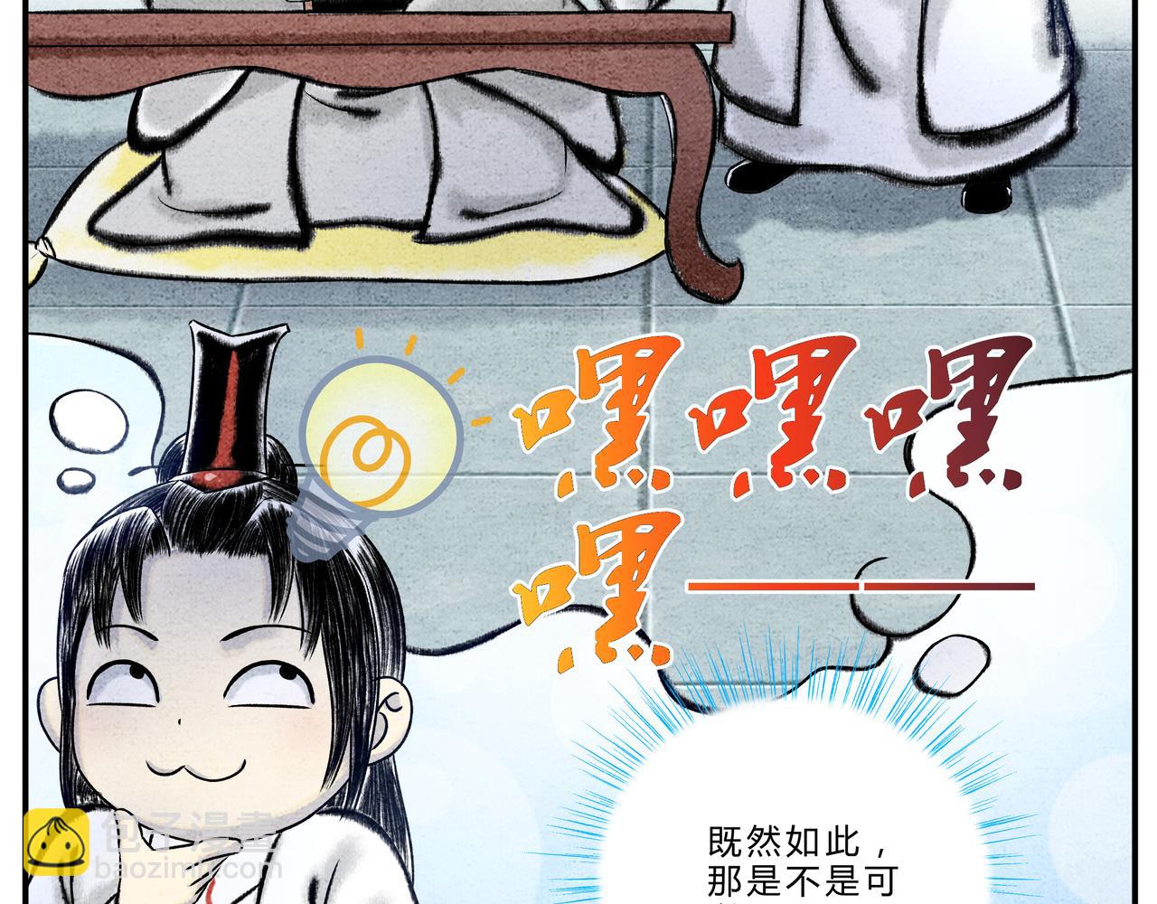 第17、18话 聪明反被聪明误-第16话