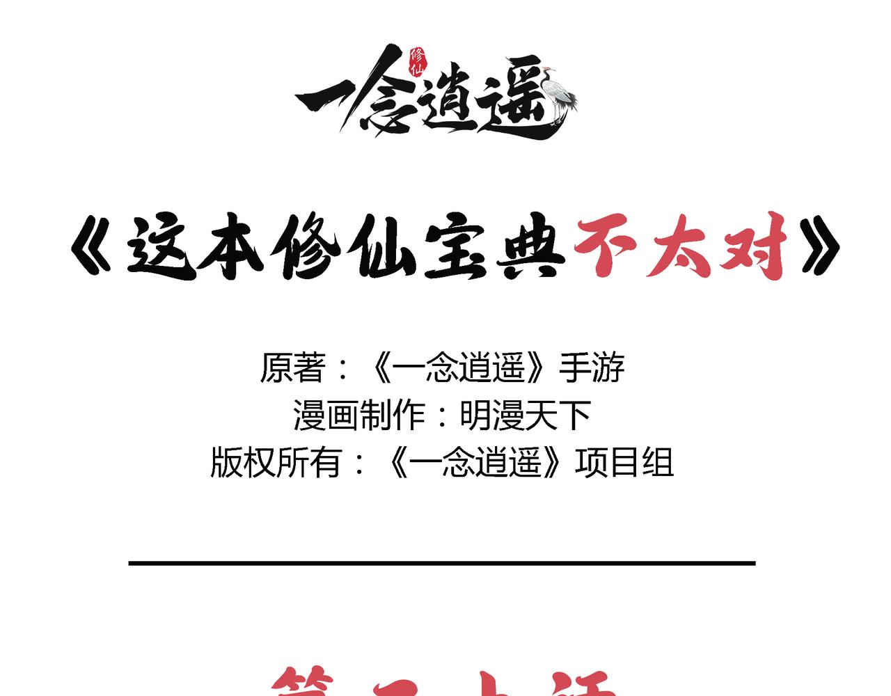第二十话 秘境历练-第18话