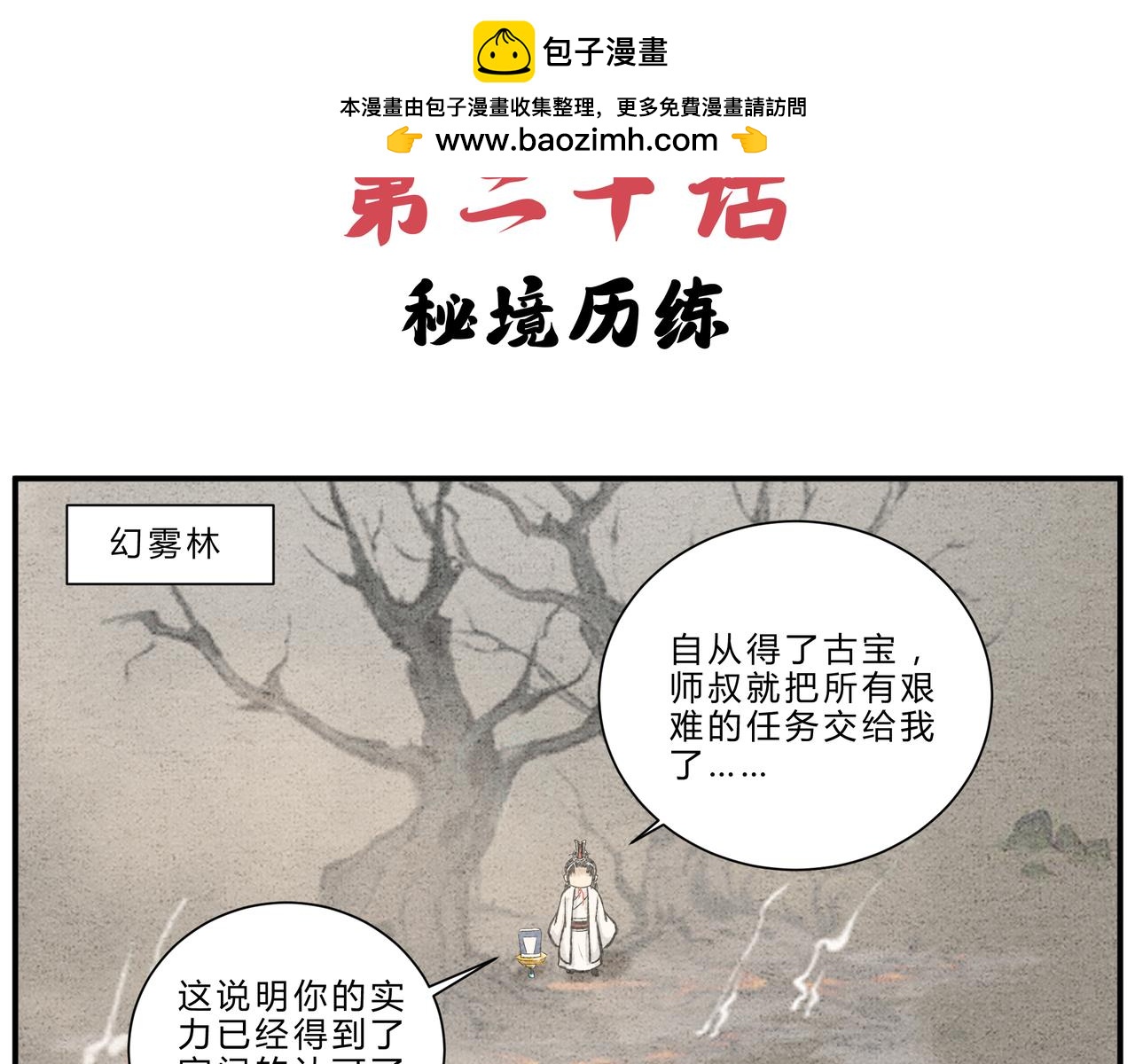 第二十话 秘境历练-第18话
