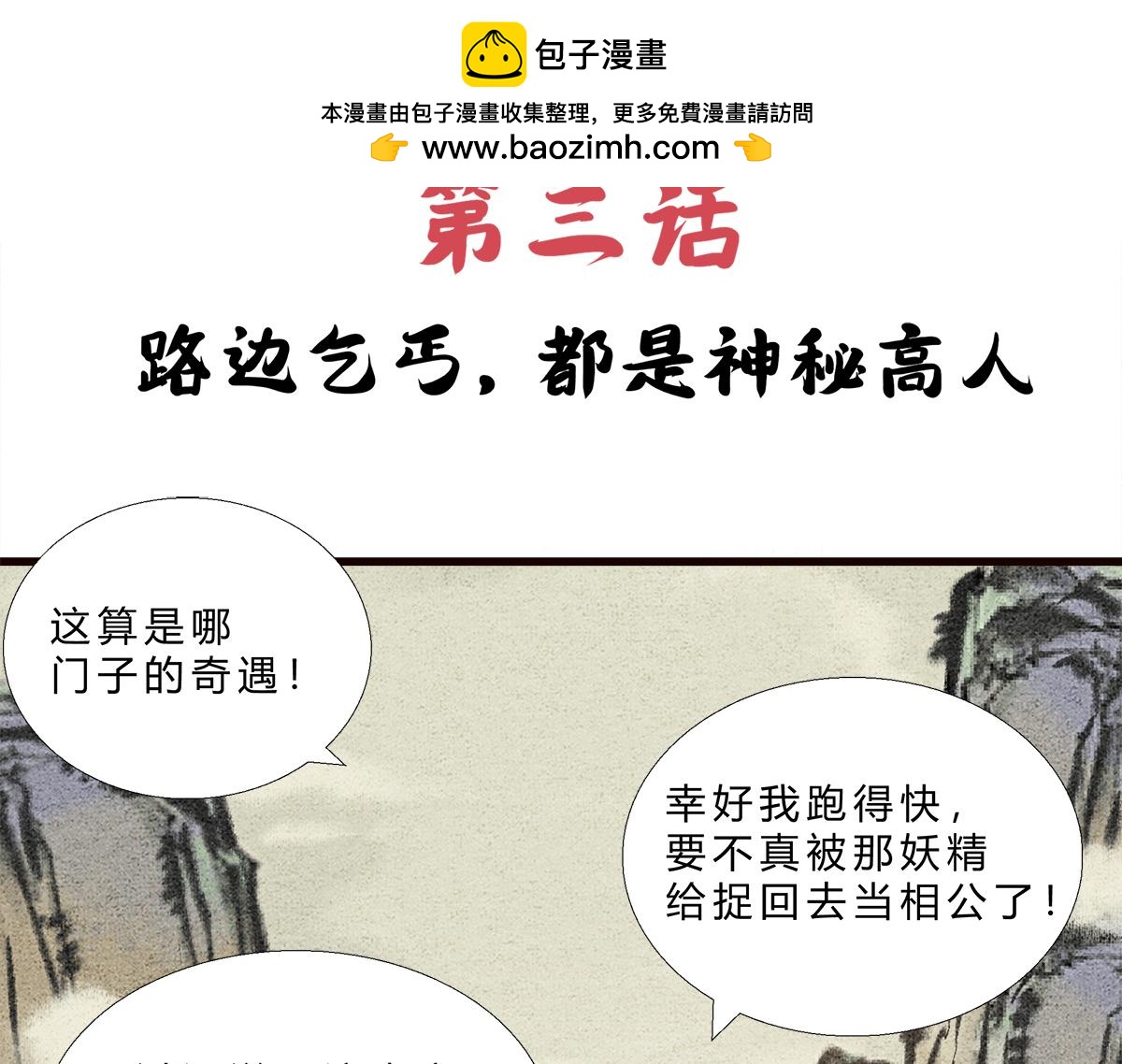 路边乞丐，都是神秘高人-第2话