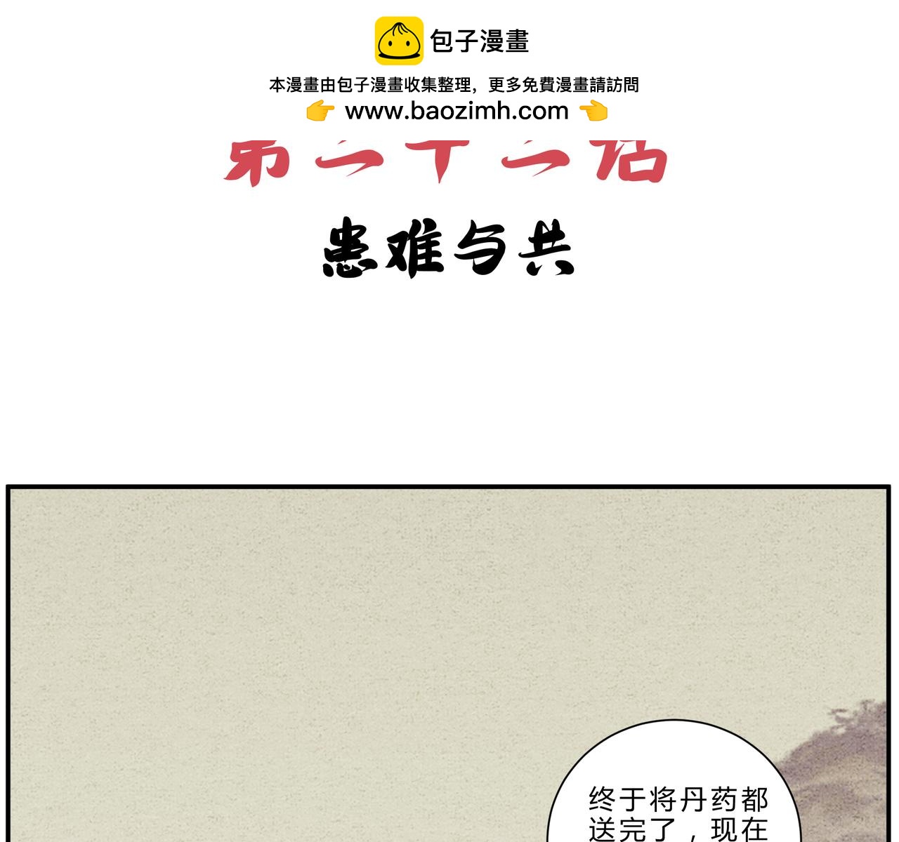 第二十二话 患难与共-第20话