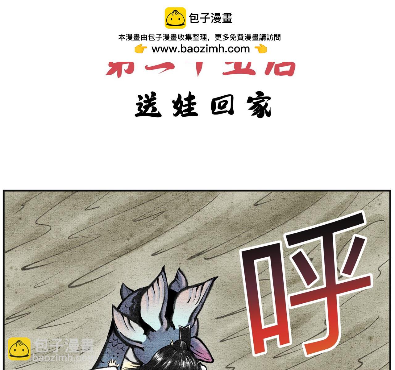 第二十五话 送娃回家-第24话