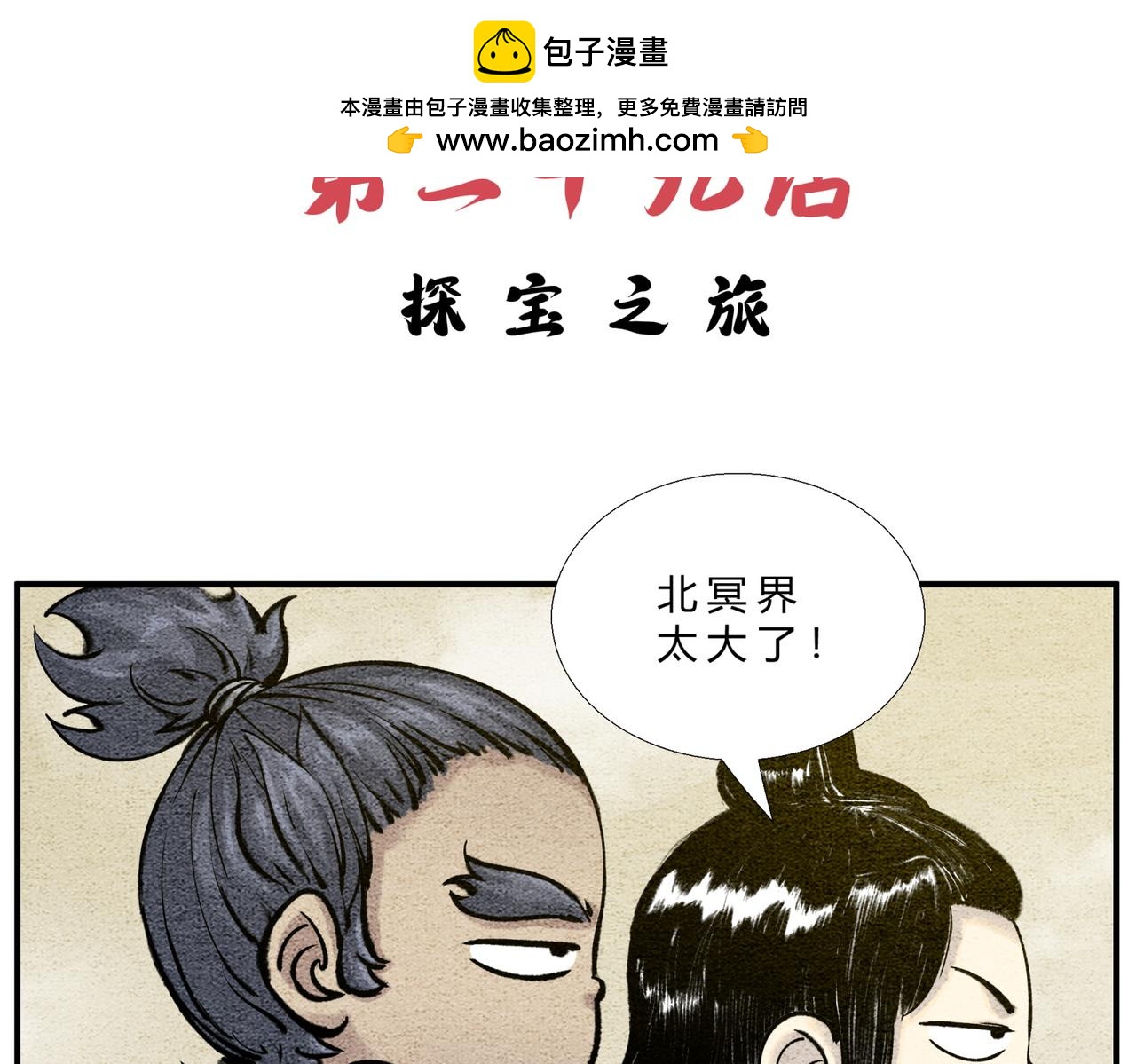 第二十九话 探宝之旅-第28话