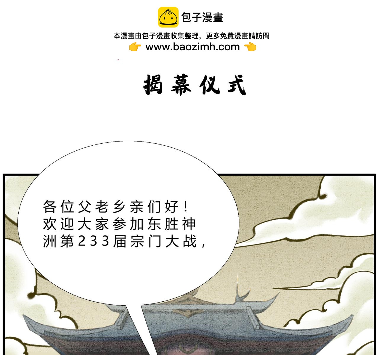 第三十一话 揭幕仪式-第30话