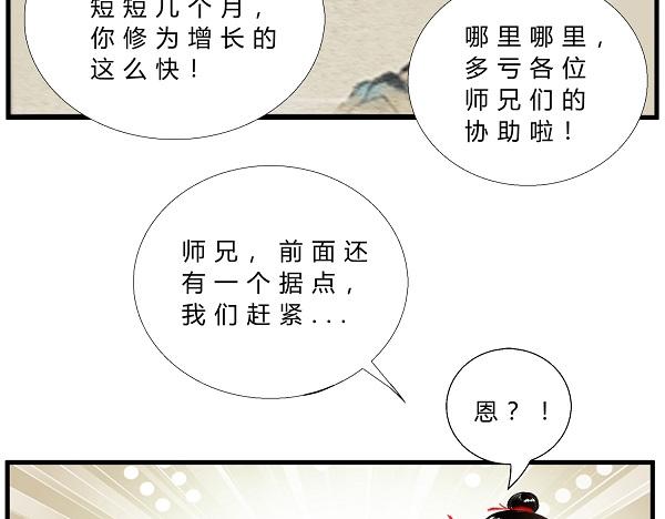 第三十三话 宗门大战-第32话