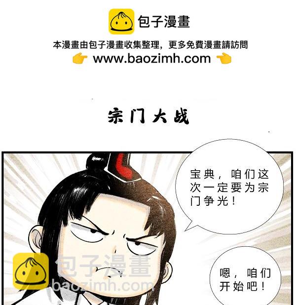第三十三话 宗门大战-第32话