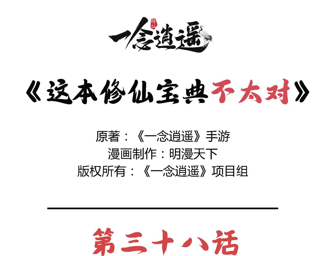第三十八话 被封印的邪恶-第36话