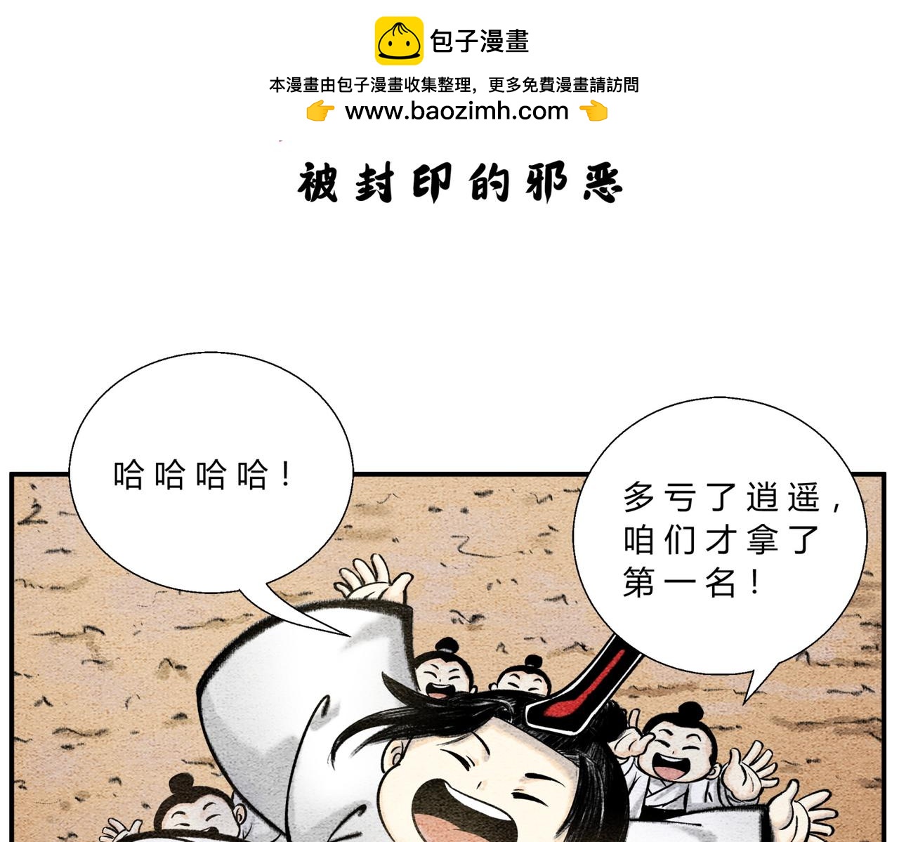 第三十八话 被封印的邪恶-第36话
