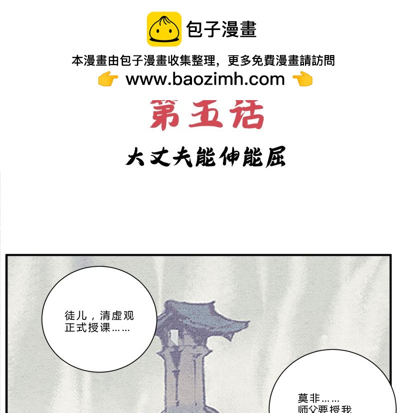 大丈夫能屈能伸-第4话