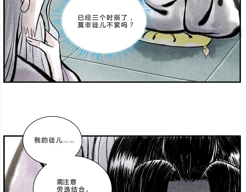 大丈夫能屈能伸-第4话
