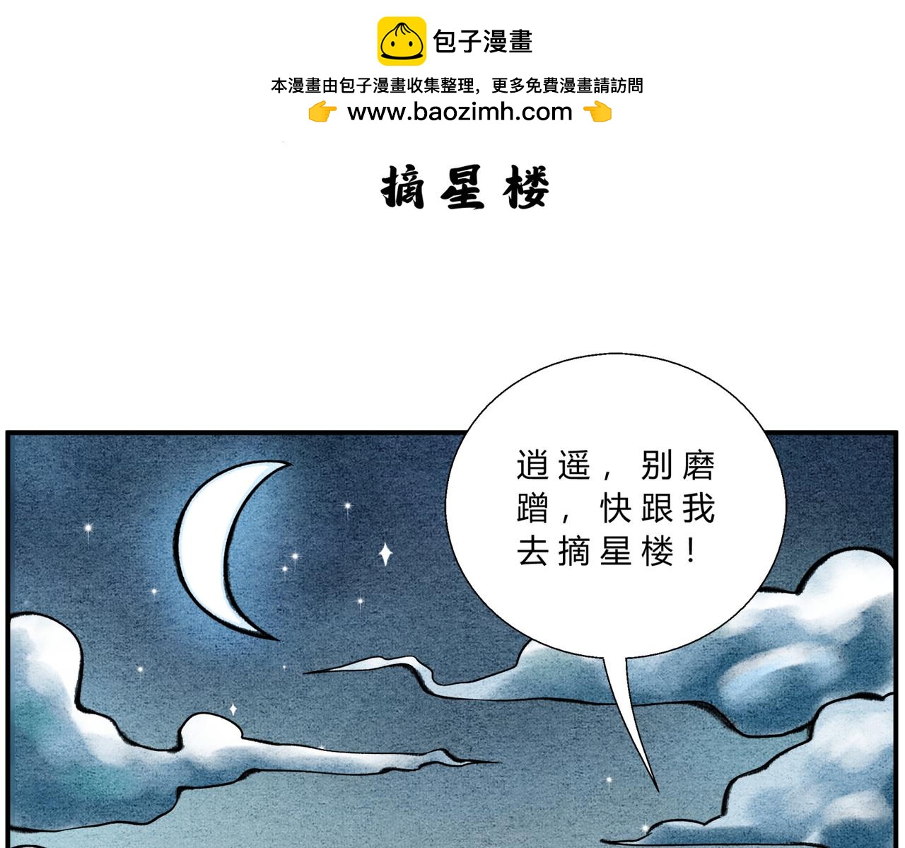 第四十四话 摘星楼-第42话
