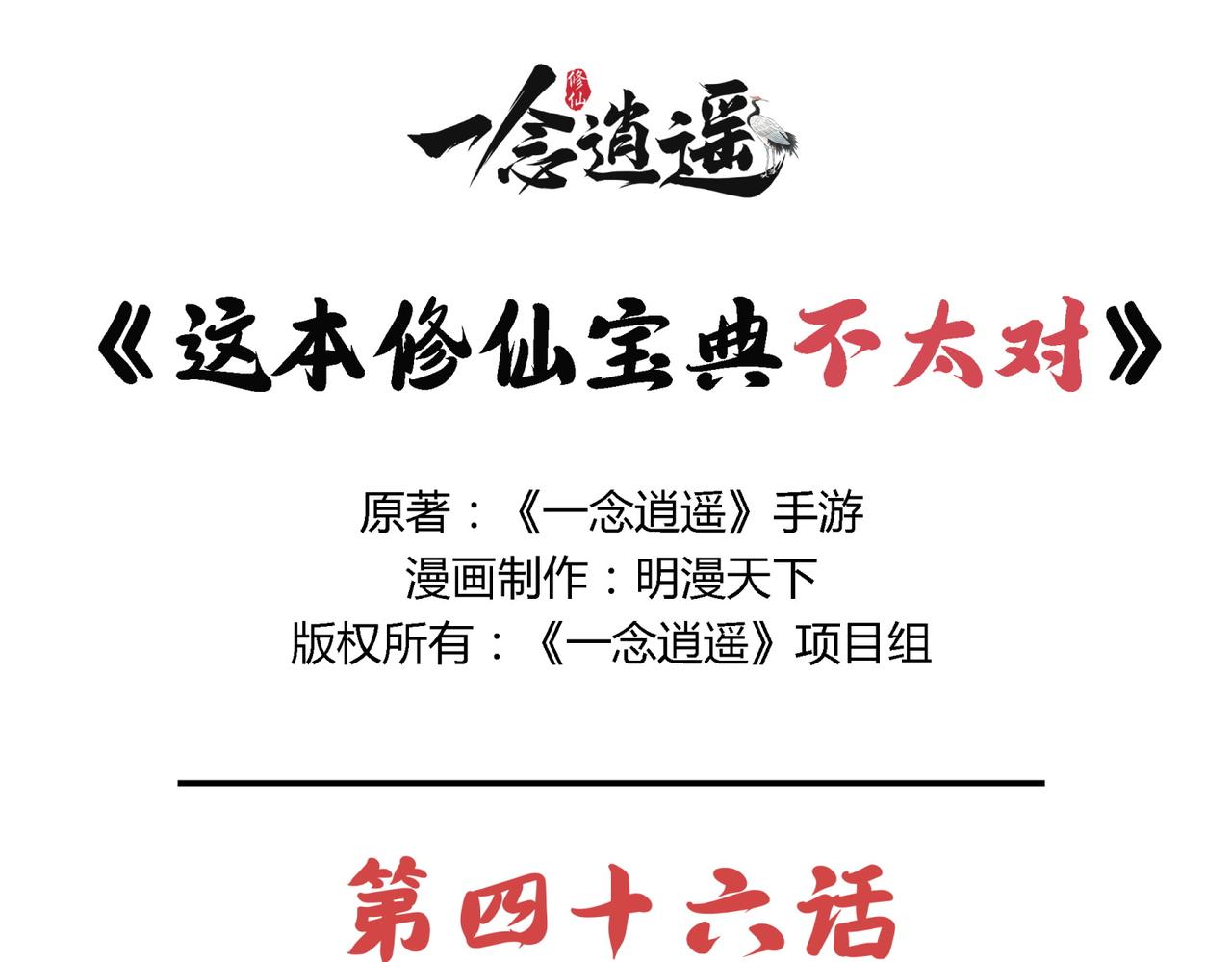 第四十六话 未雨绸缪-第44话