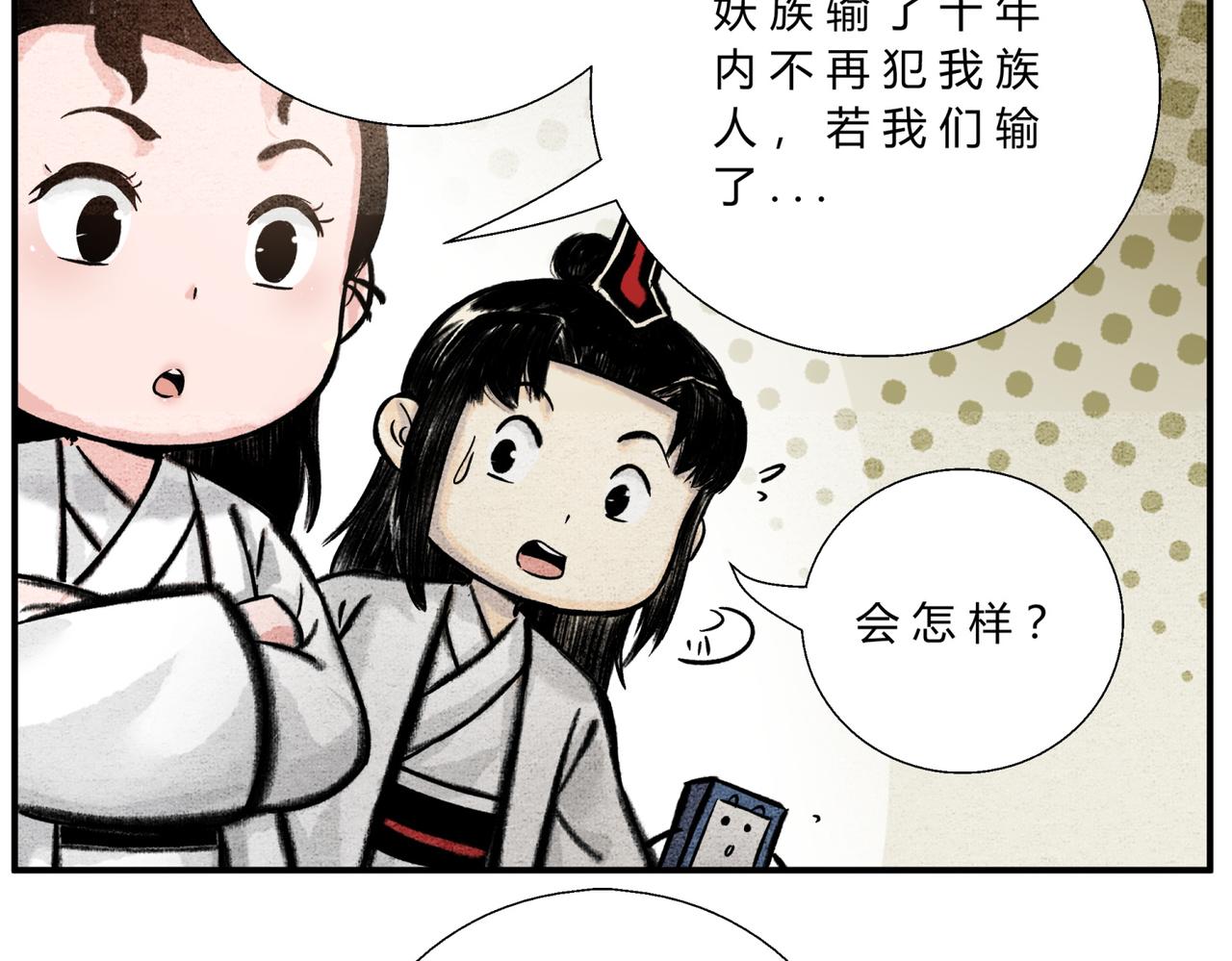 第四十九话 阴谋初露-第46话