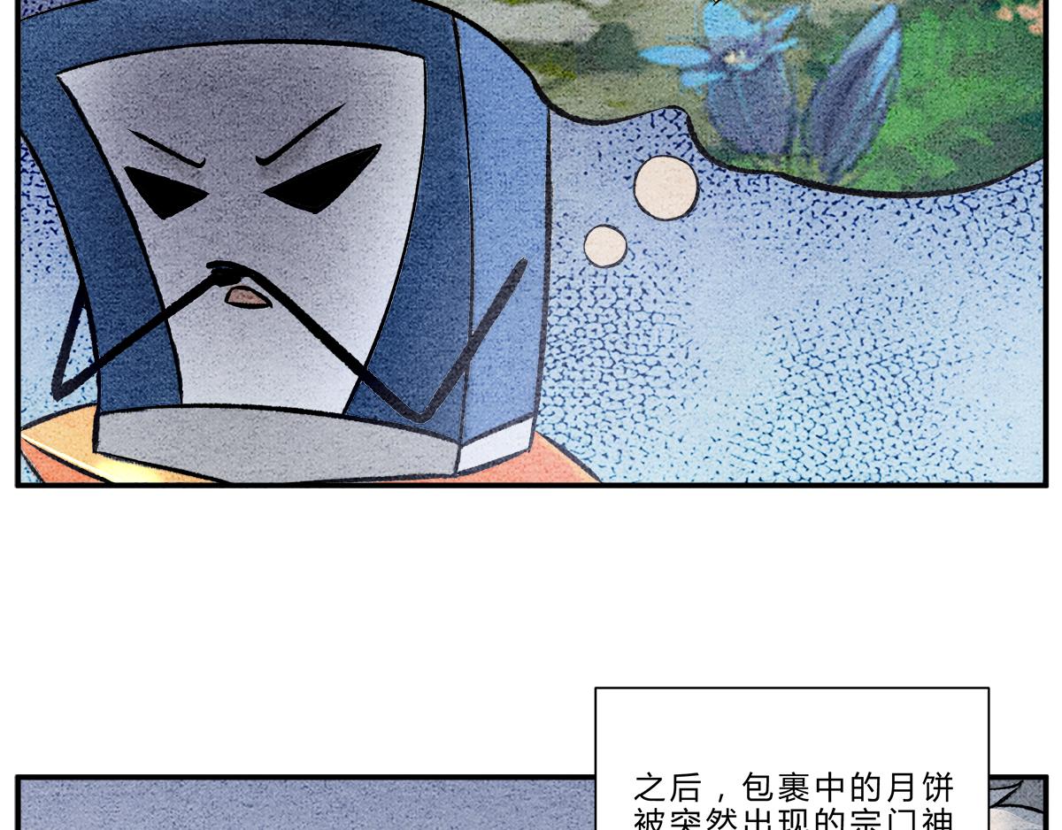 中秋番外：关于月饼的故事-第6话