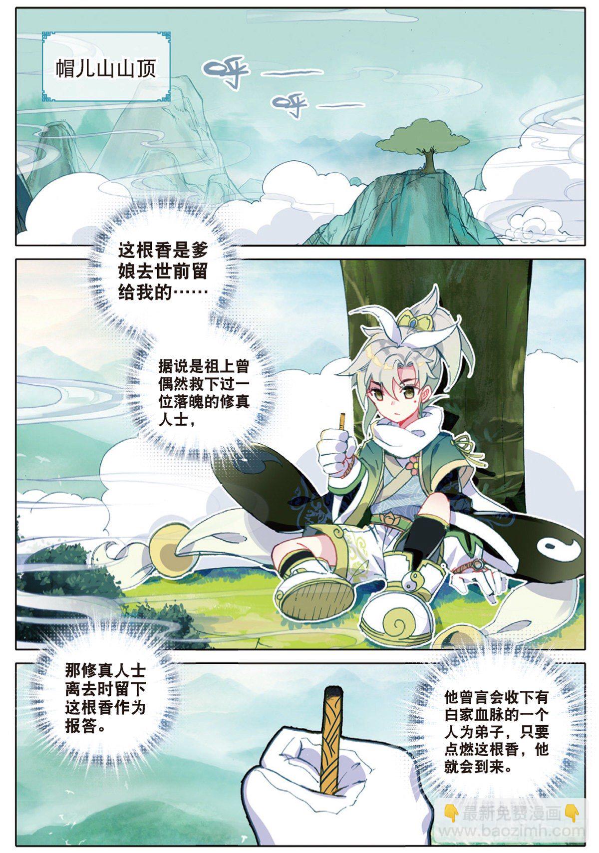 1 我叫白小纯-第2话