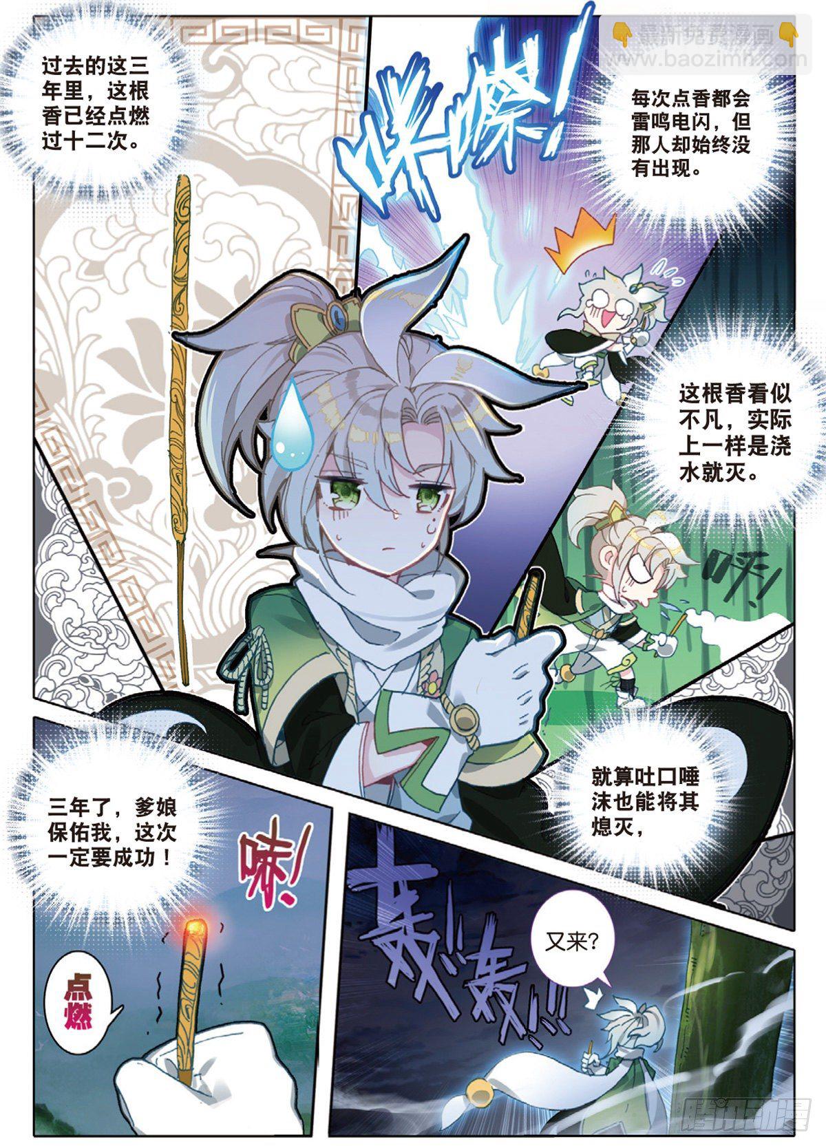 1 我叫白小纯-第2话