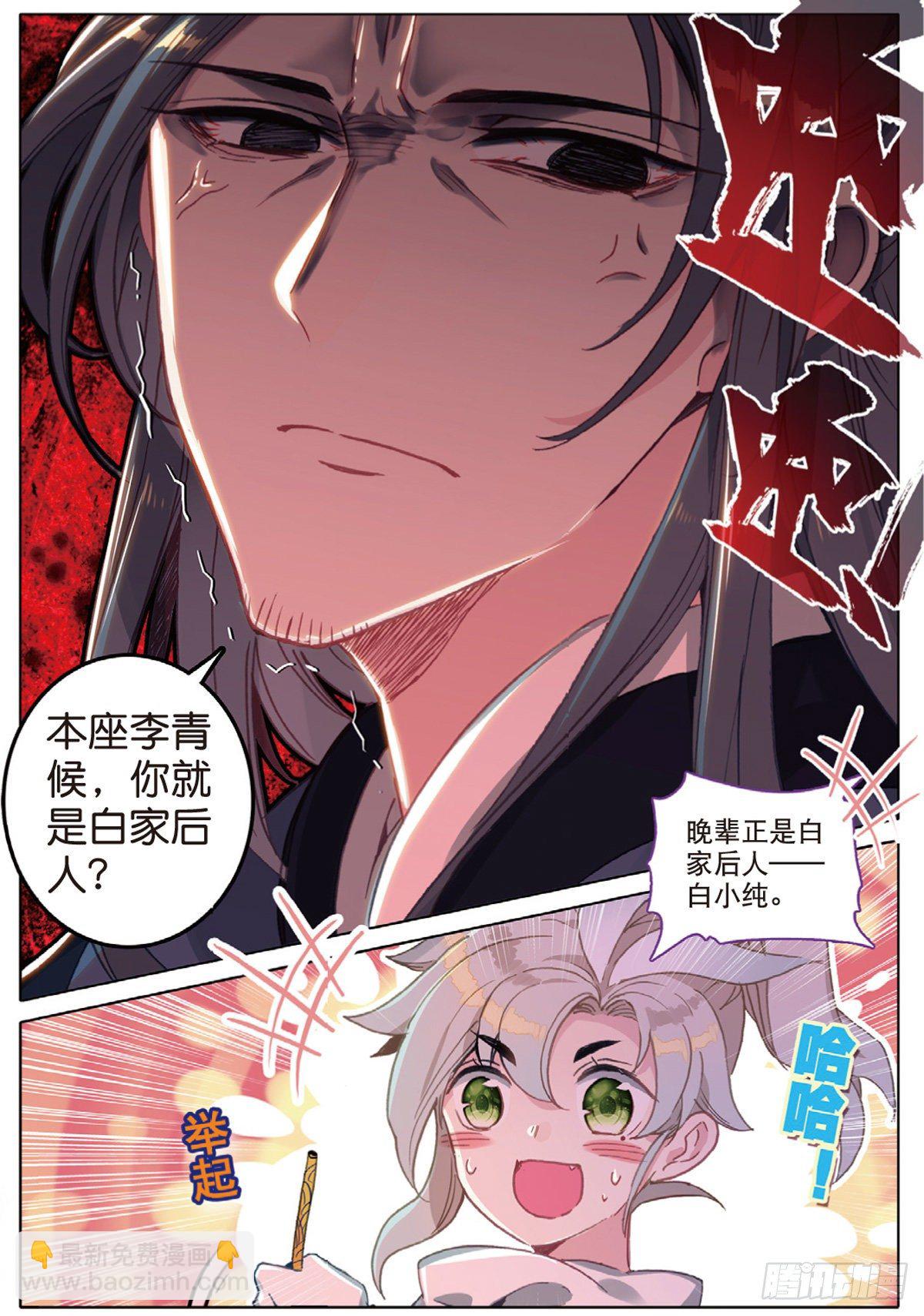 1 我叫白小纯-第2话
