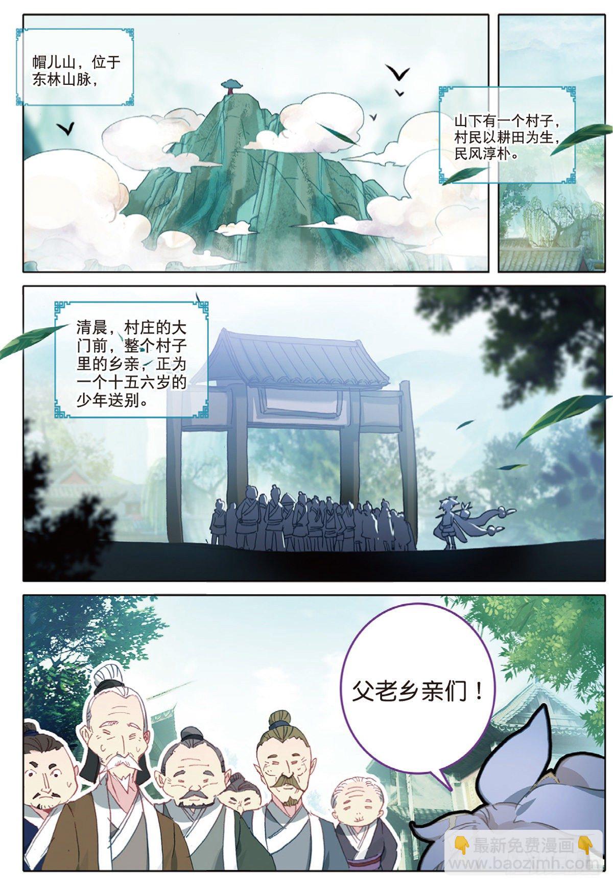 1 我叫白小纯-第2话