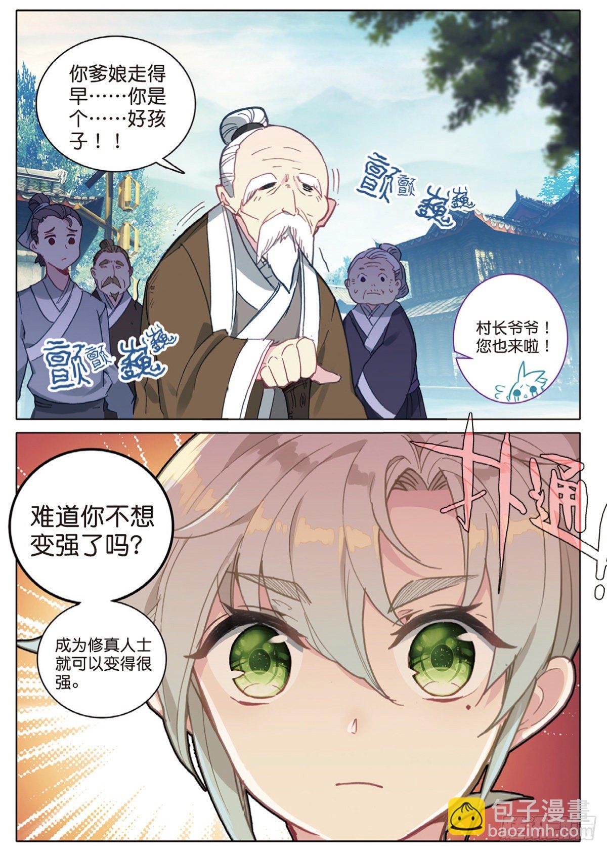 1 我叫白小纯-第2话