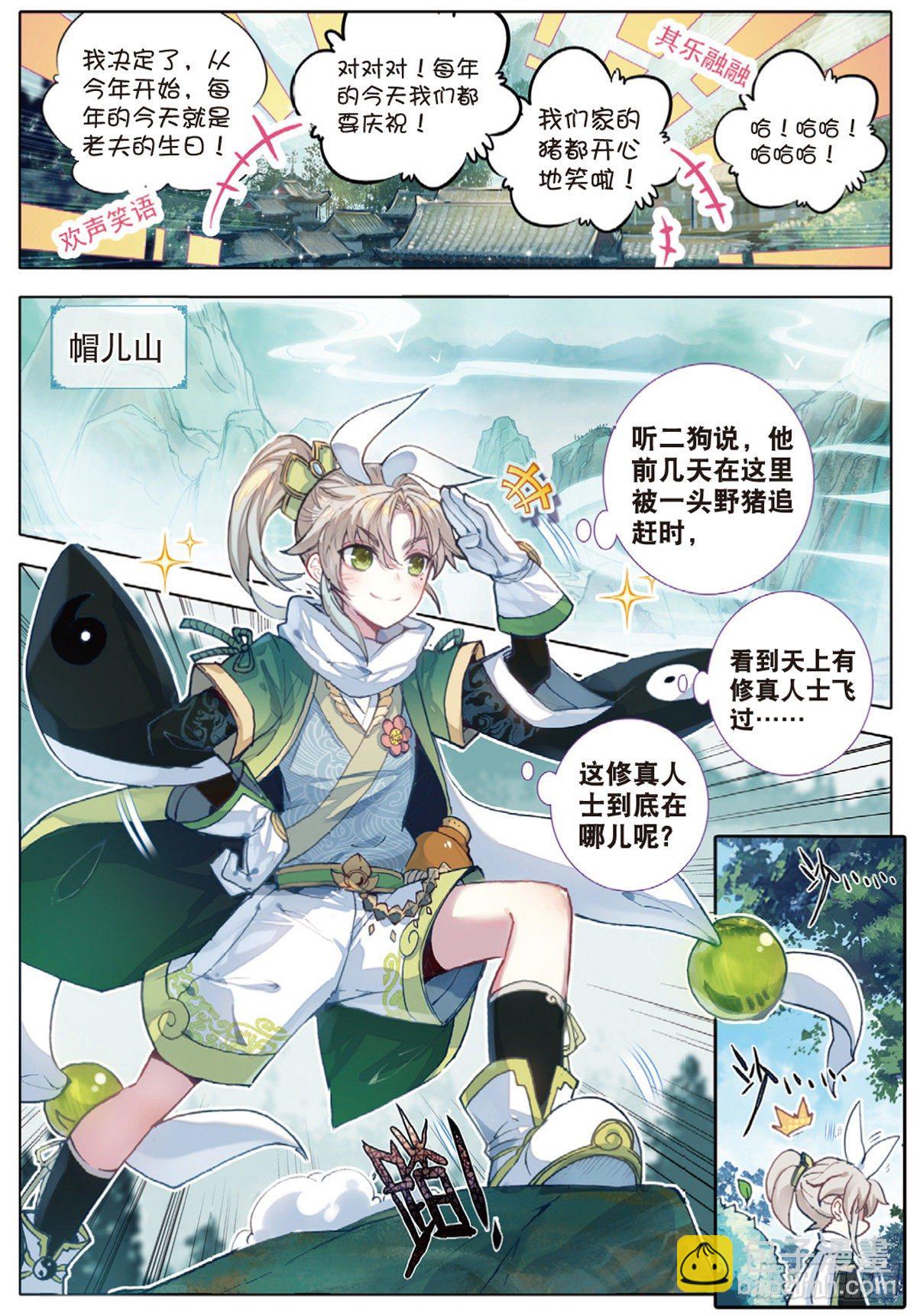 1 我叫白小纯-第2话