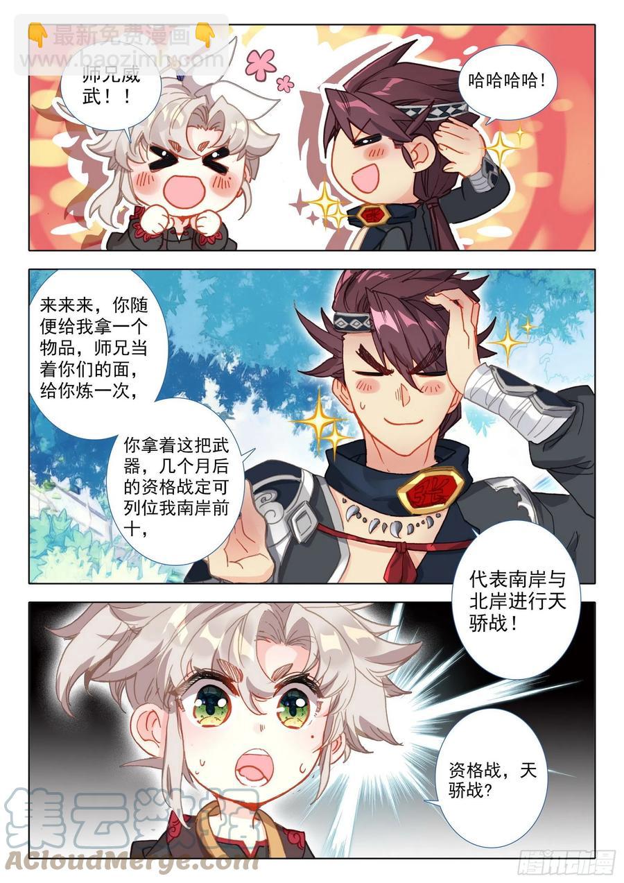 51 张大胖的天赋（上）-第102话