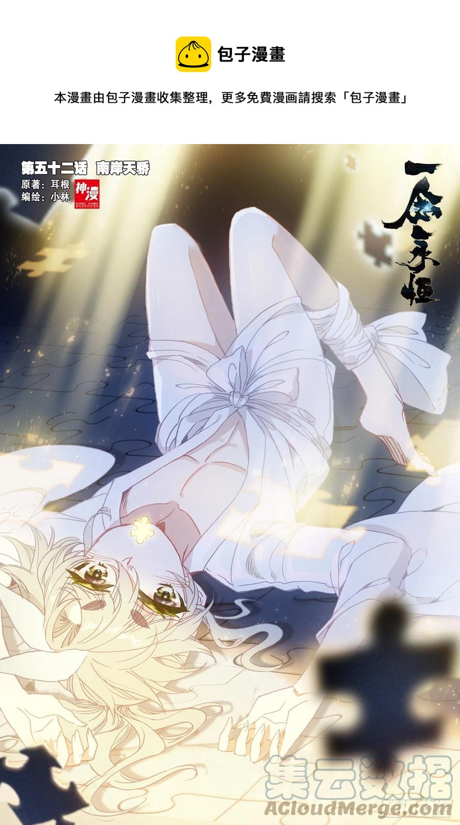 52 南岸天骄（上）-第104话