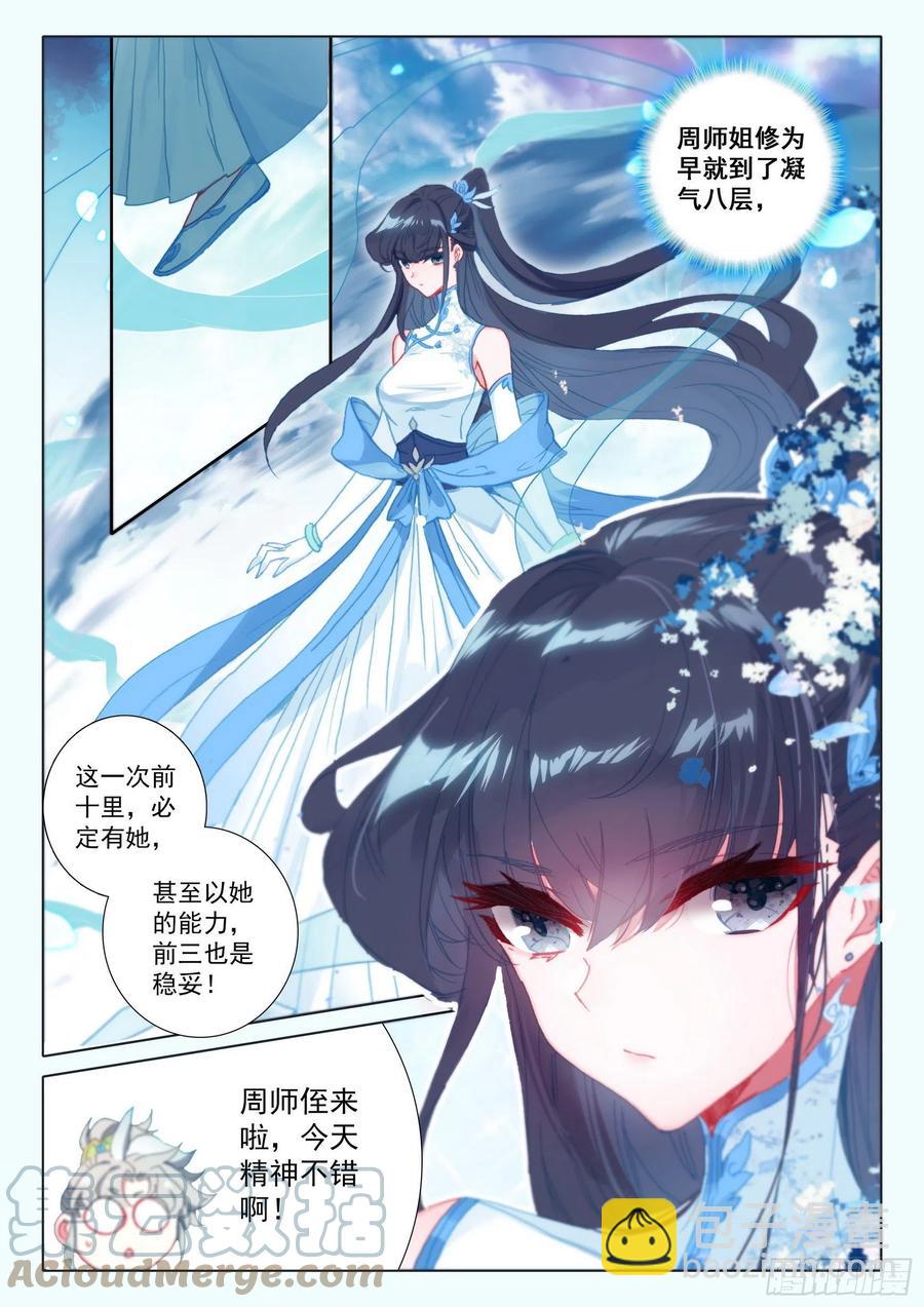 52 南岸天骄（上）-第104话