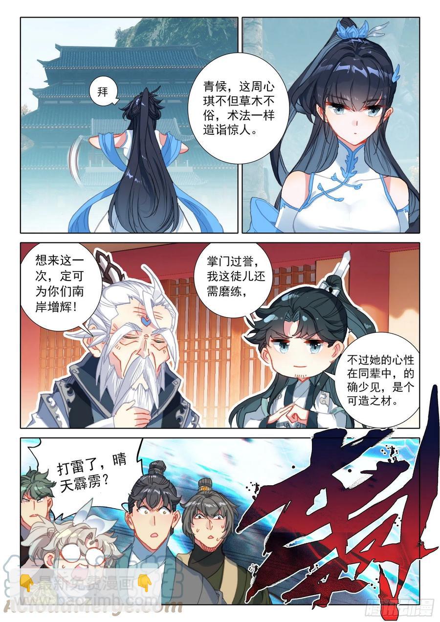 52 南岸天骄（上）-第104话