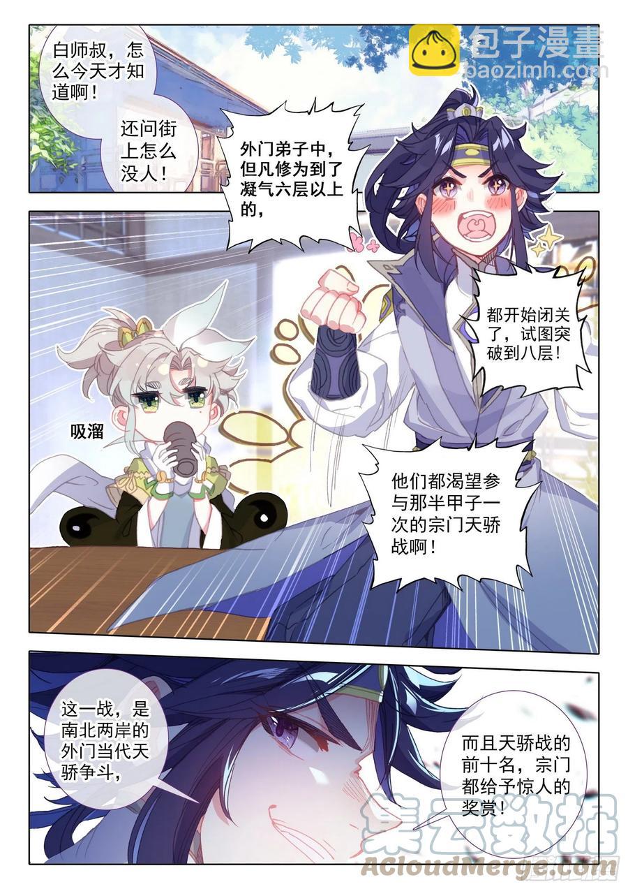 52 南岸天骄（上）-第104话