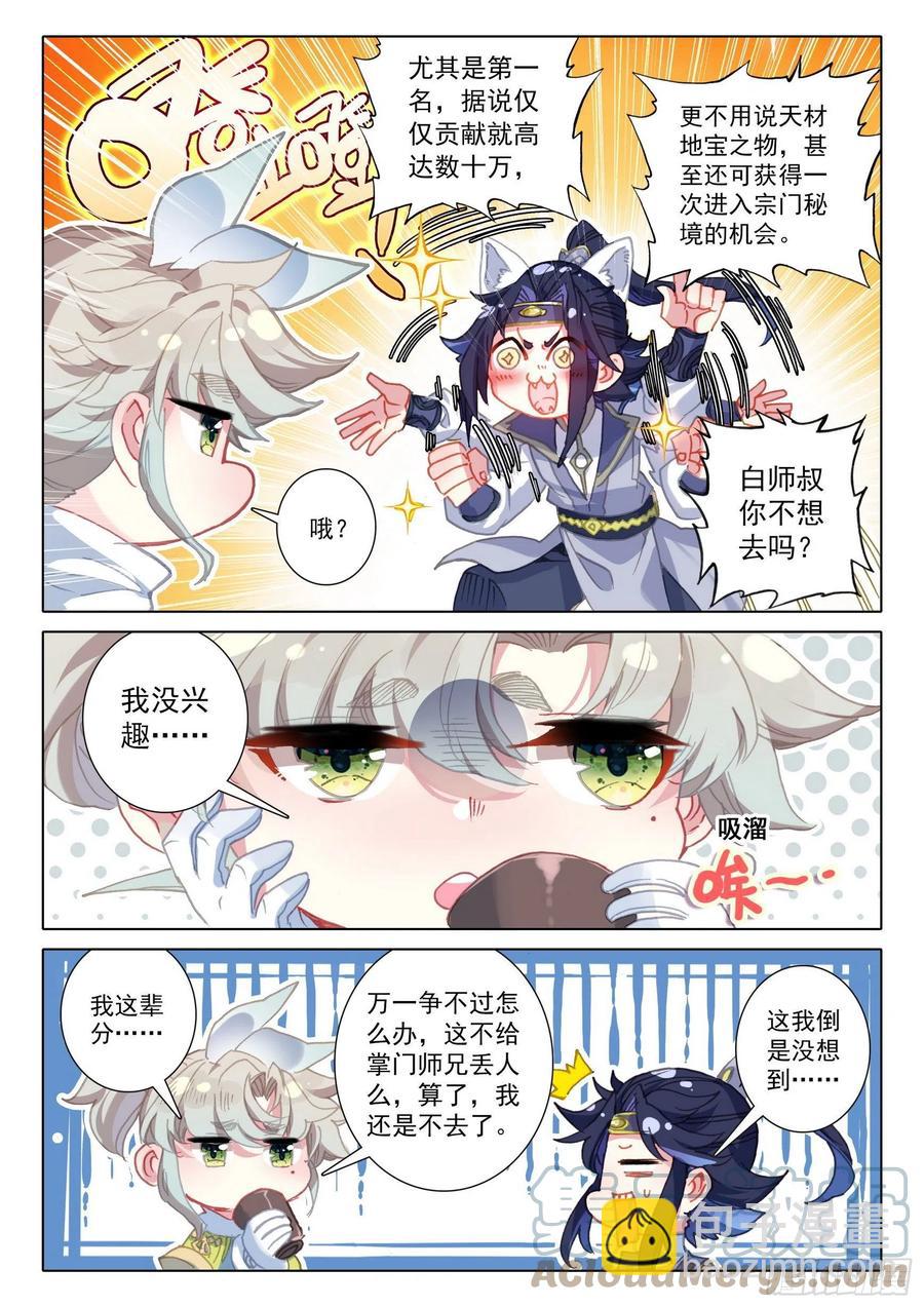 52 南岸天骄（上）-第104话