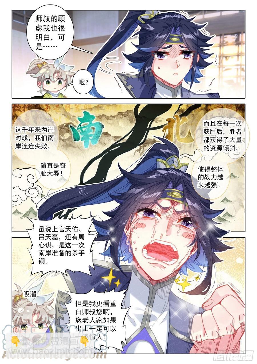 52 南岸天骄（上）-第104话