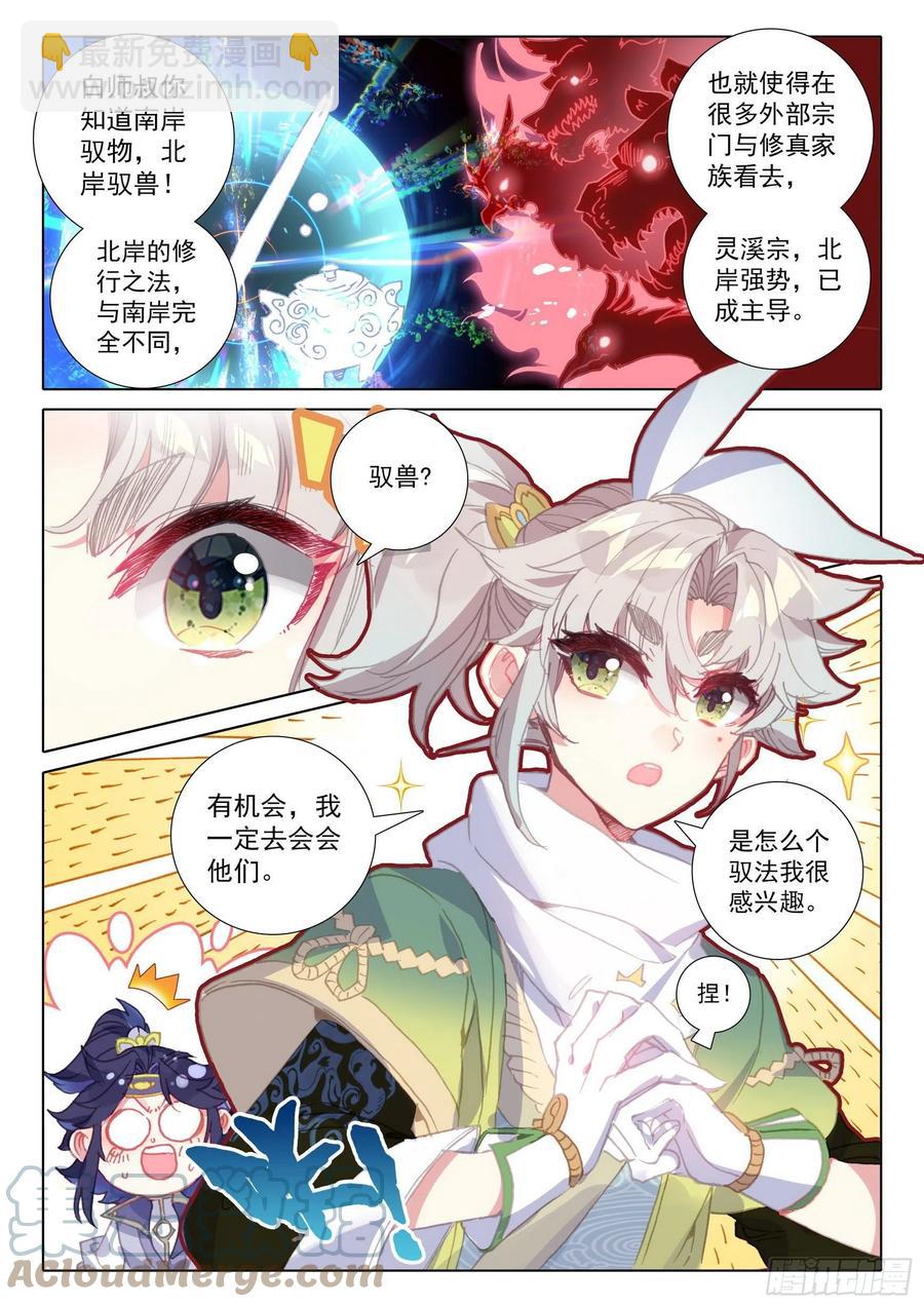 52 南岸天骄（上）-第104话