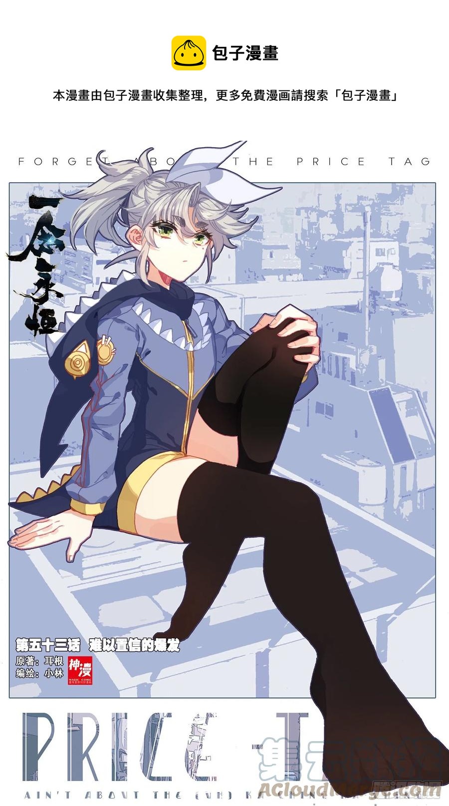 53 难以置信的爆发（上）-第106话