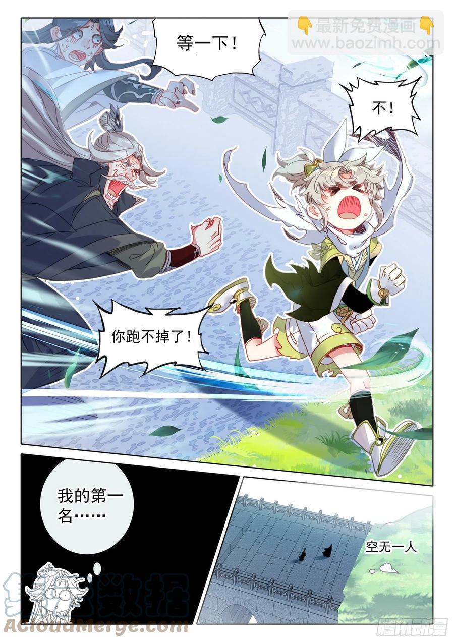 54 这天骄战，我参加了（上）-第108话