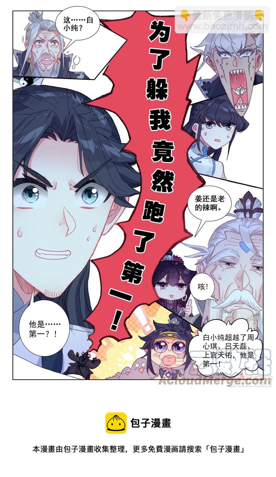 54 这天骄战，我参加了（上）-第108话