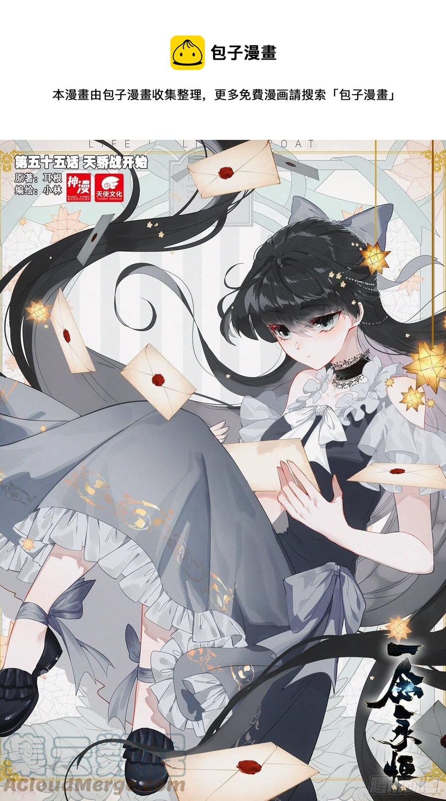 55 天骄战开始（上）-第110话