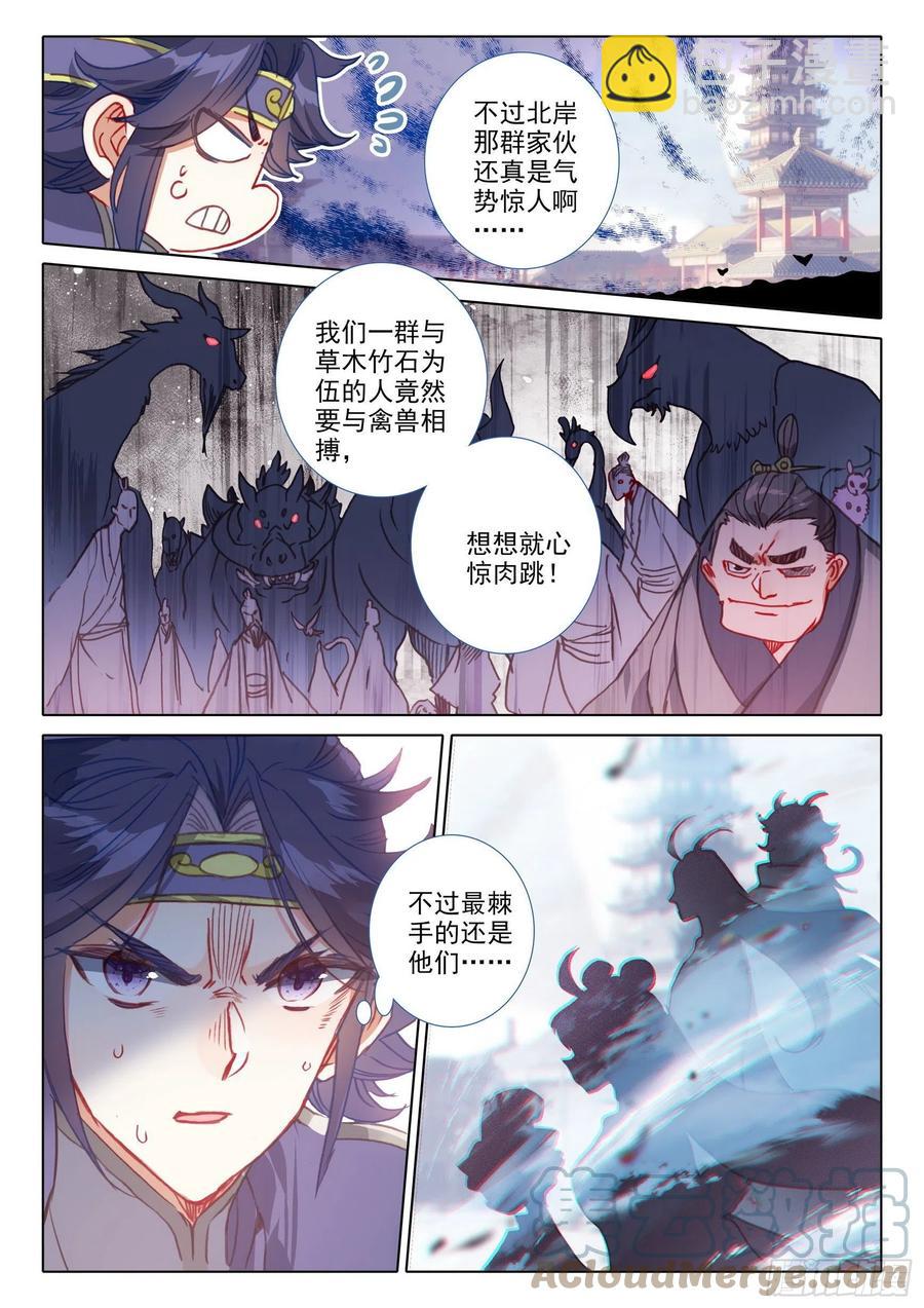55 天骄战开始（上）-第110话