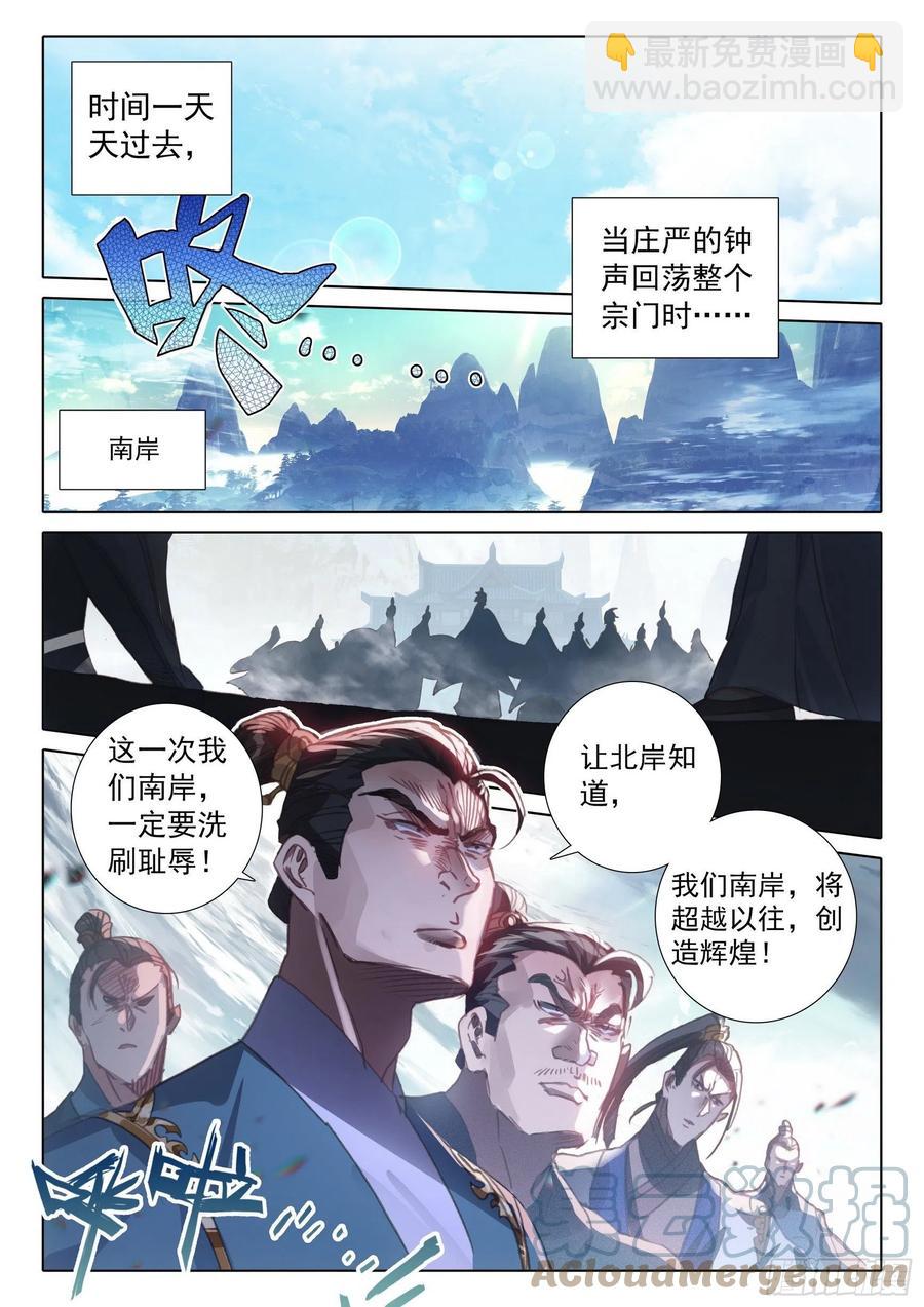 55 天骄战开始（上）-第110话