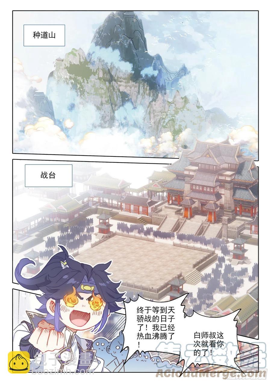 55 天骄战开始（上）-第110话