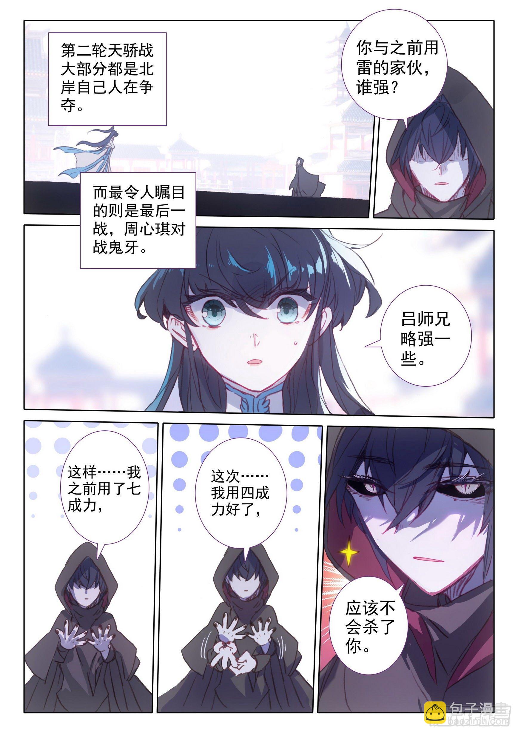 58 公孙婉儿（上）-第116话