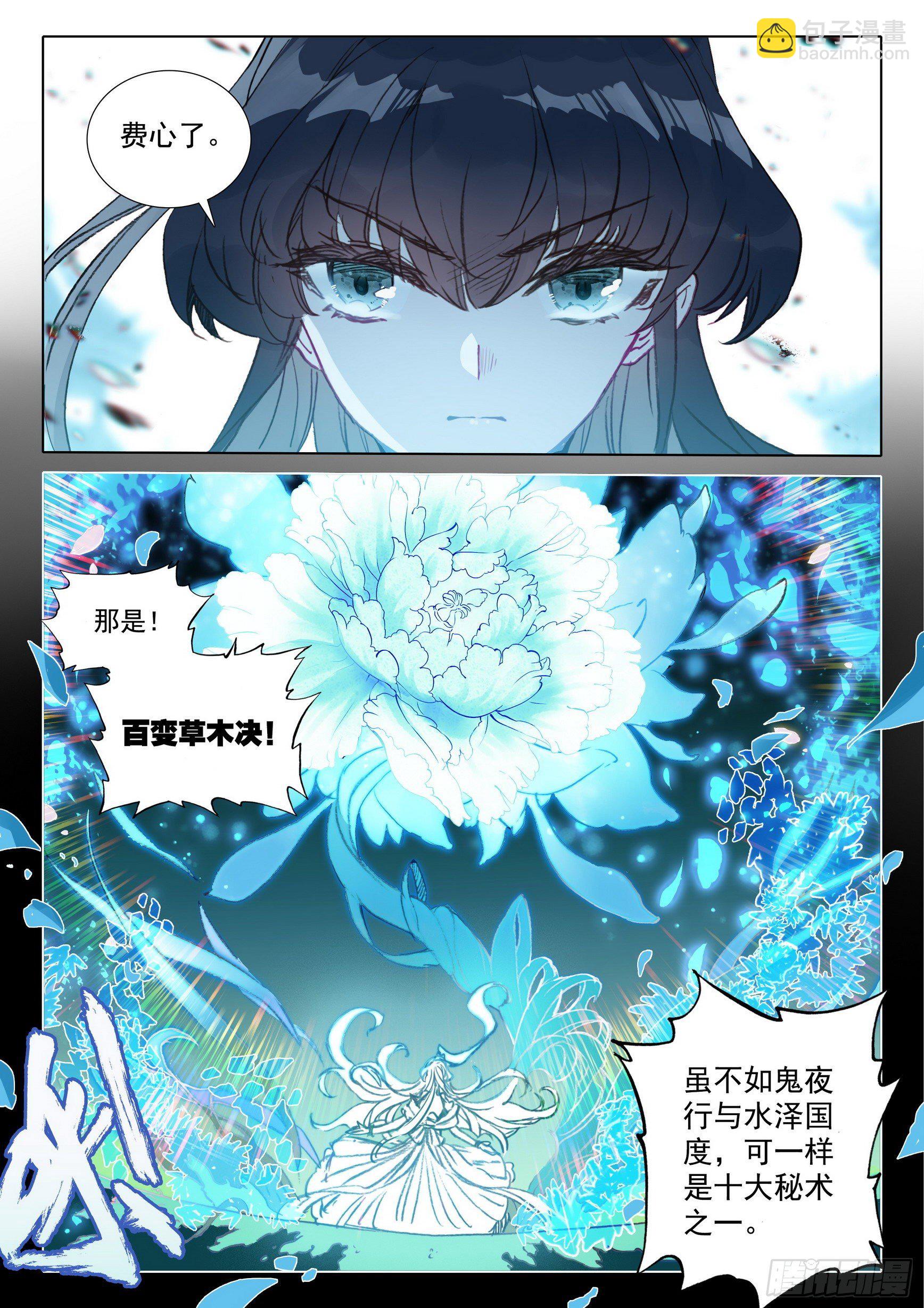 58 公孙婉儿（上）-第116话