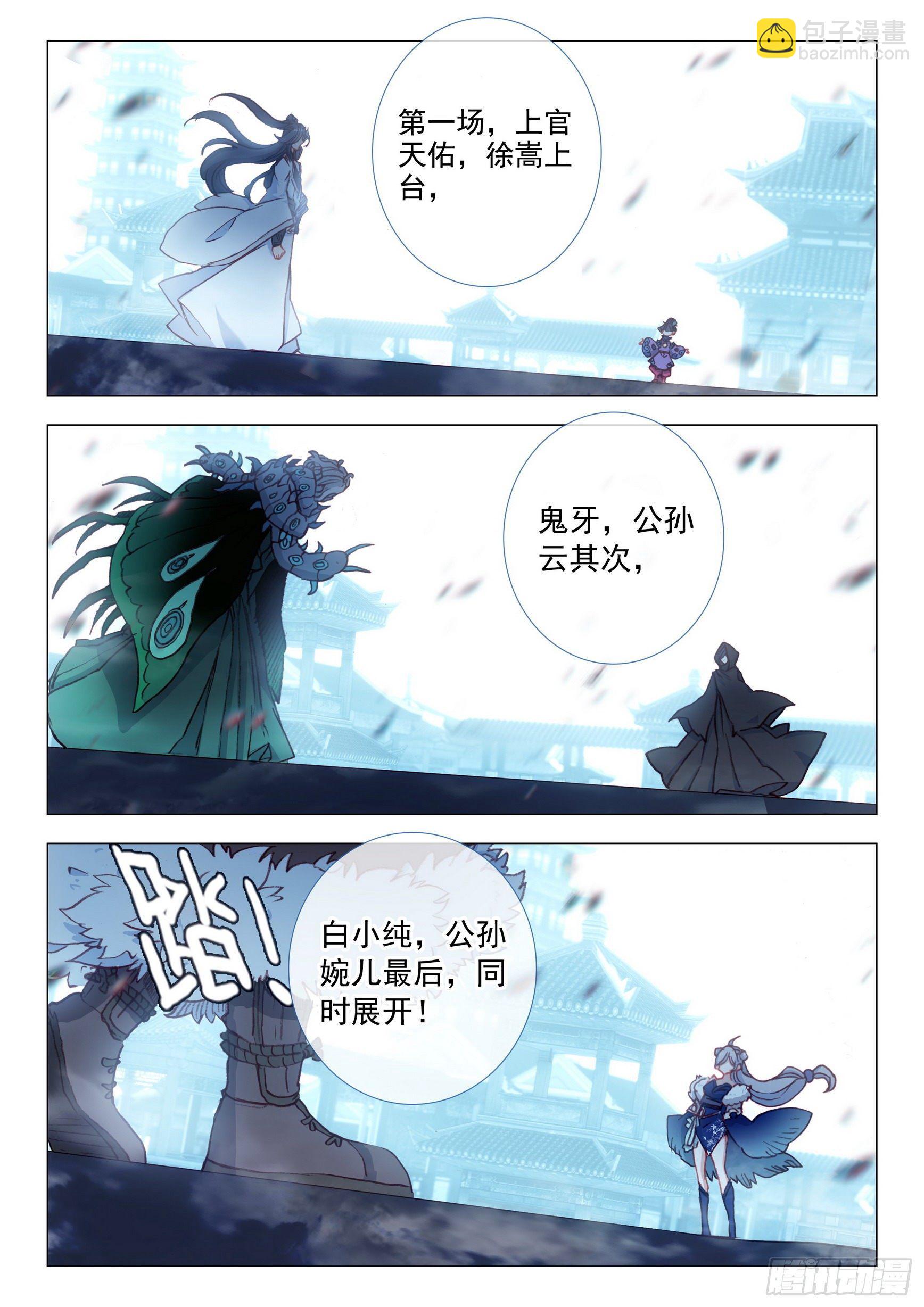 58 公孙婉儿（上）-第116话