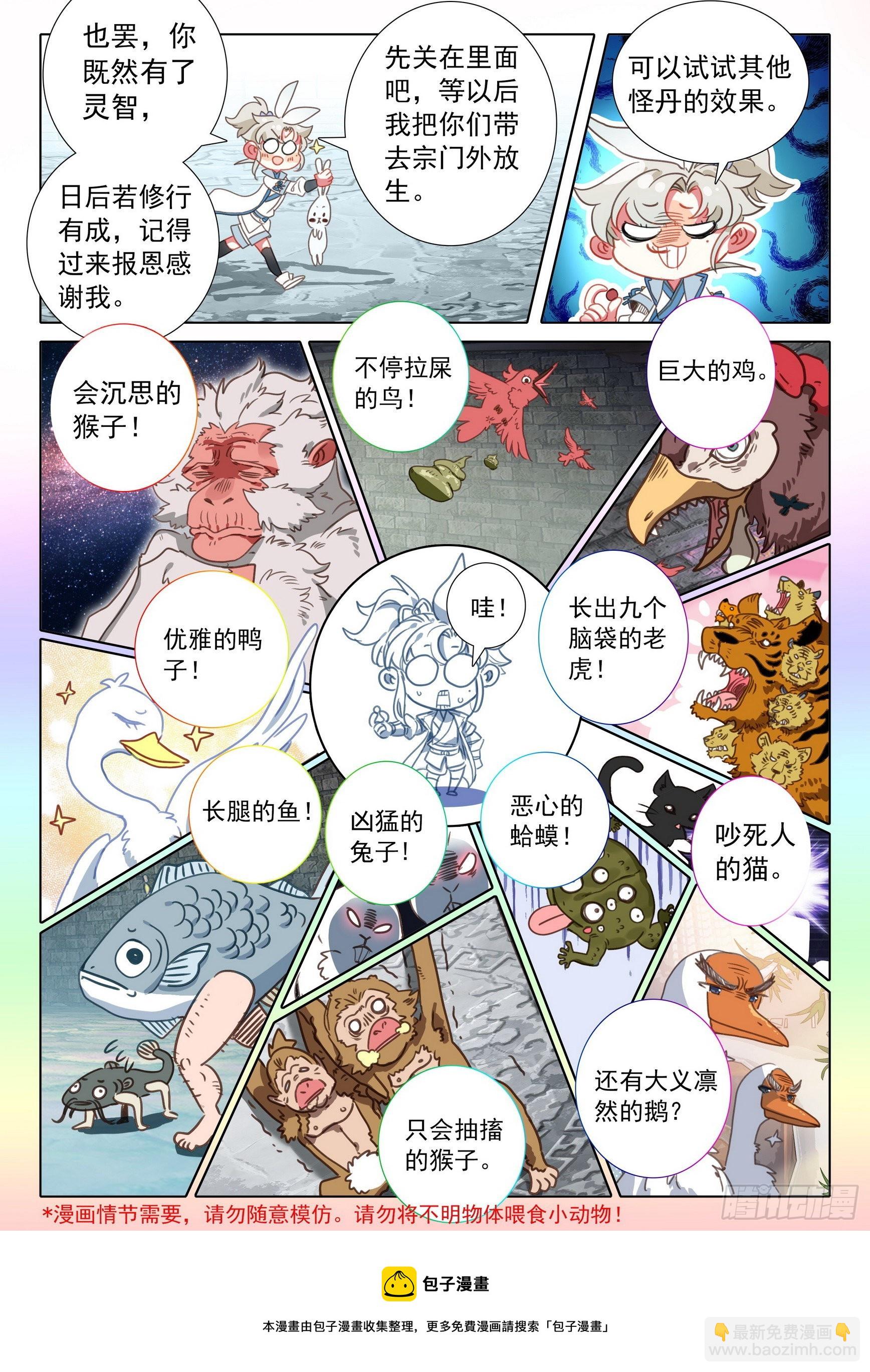 65 动物大越狱！（上）-第130话