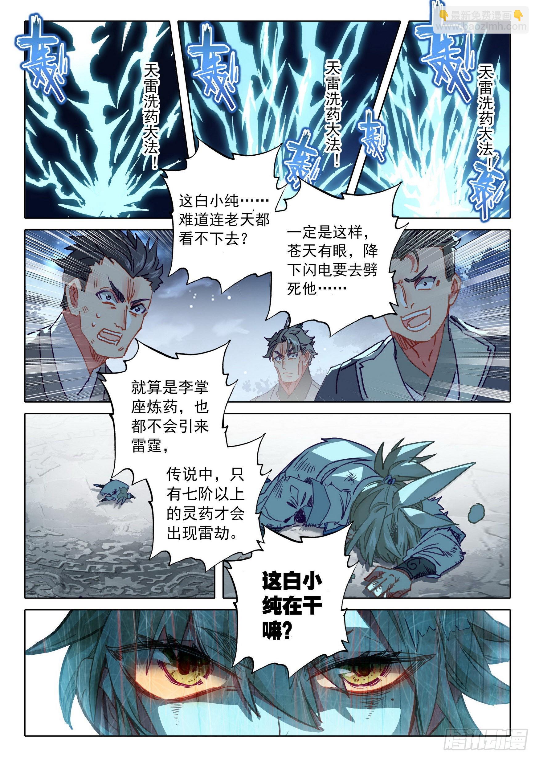 66 雷电和云雨（上）-第132话