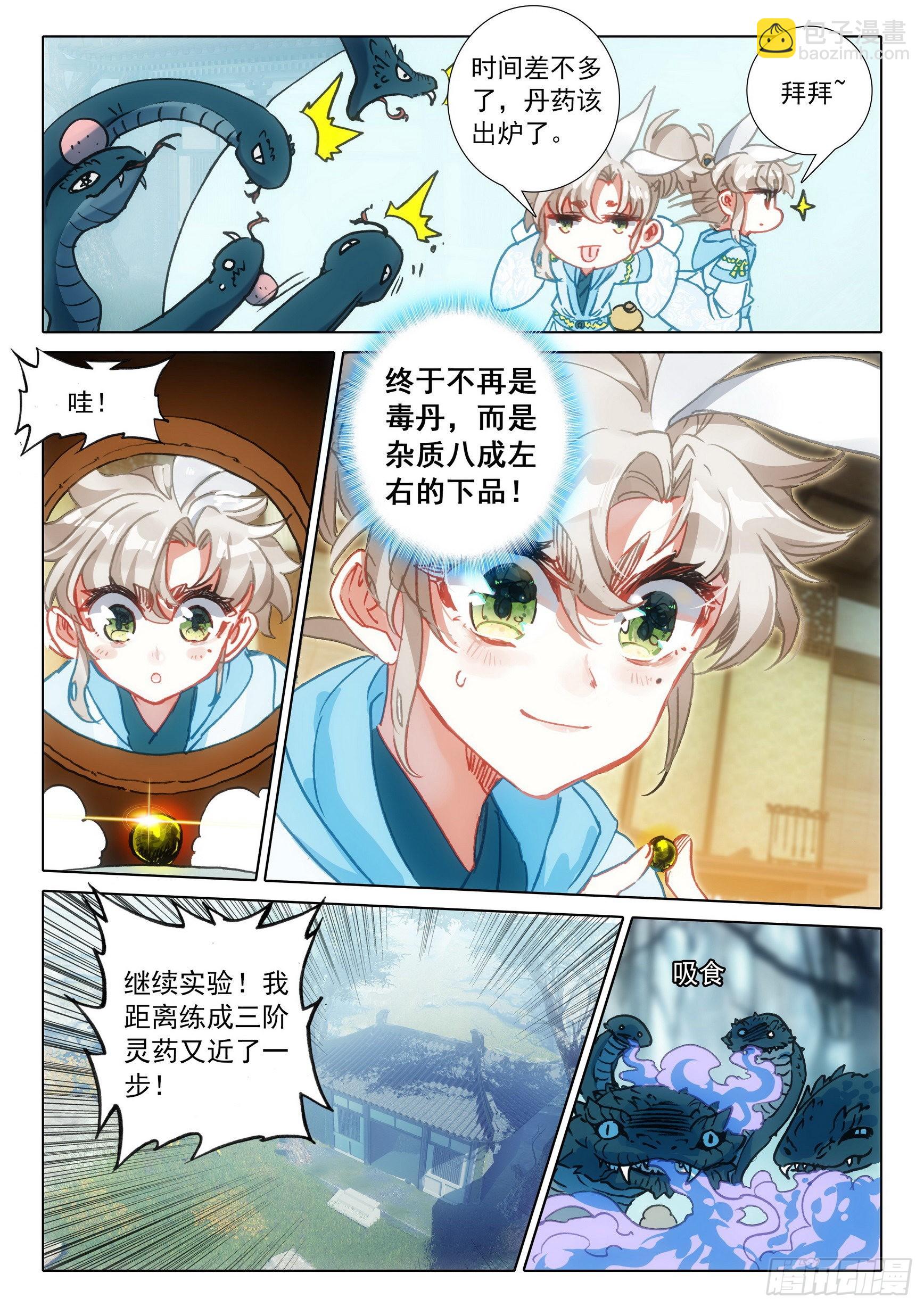 67 征服万蛇谷（上）-第134话
