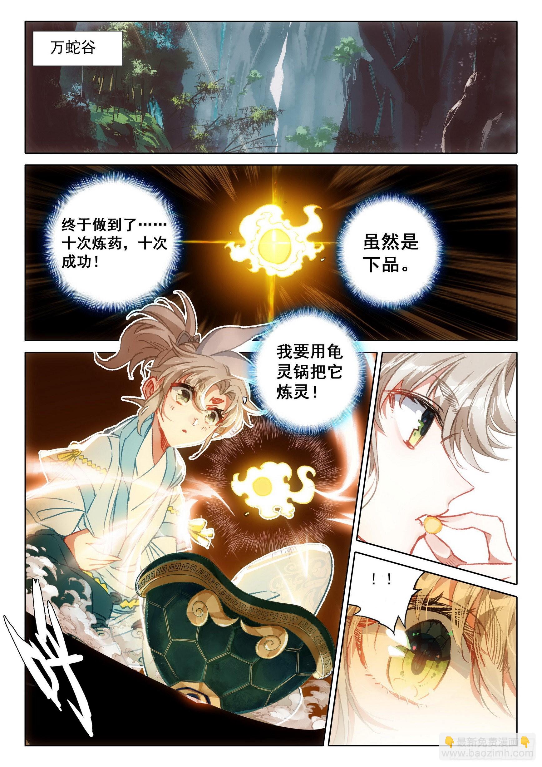 67 征服万蛇谷（上）-第134话